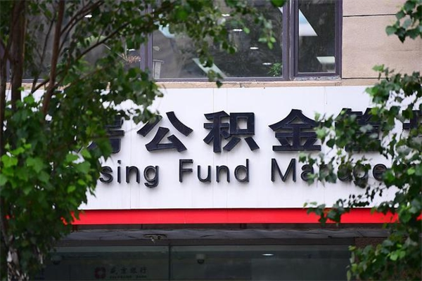 遂宁在职人员怎么取公积金（在职人员提取公积金流程）